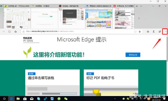 win10自带的edge浏览器问题大全